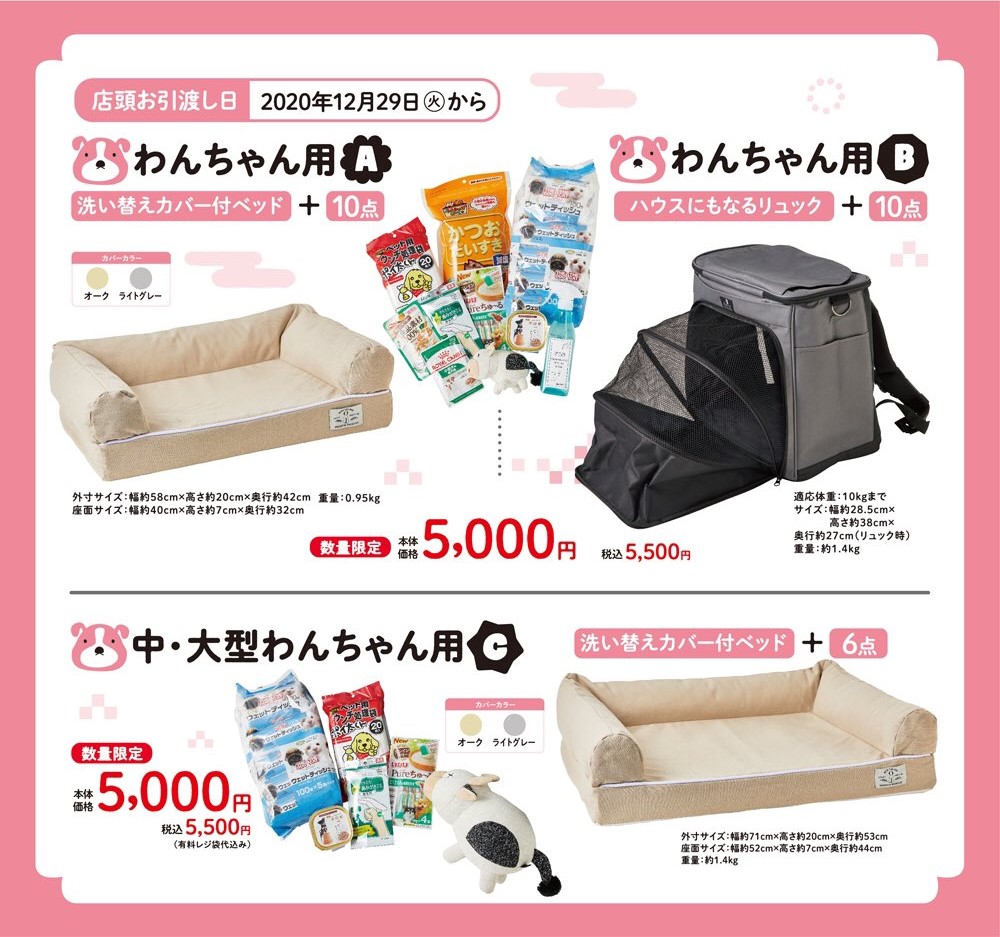 イオンペット福袋22の中身ネタバレ 犬猫 は 予約方法や通販は Kerorin S Life Scoop
