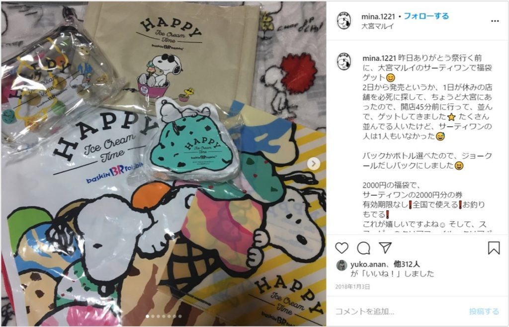 サーティワン福袋21中身や予約は ギフト券期限は 売り切れ情報も Kerorin S Life Scoop