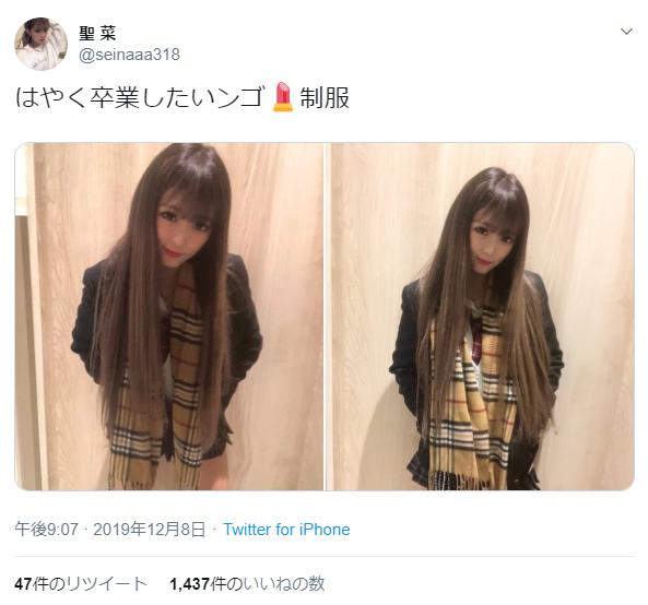 せいな Eggモデル の高校はどこ 鶴女 鶴川高等学校 か Kerorin S Life Scoop