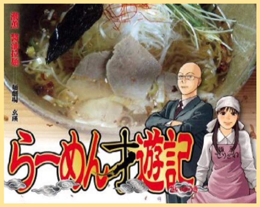 ドラマ ラーメン才遊記の初回放送はいつ ラーメンハゲが女性化で賛否 Kerorin S Life Scoop