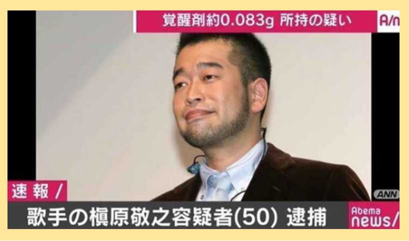 槇原敬之の保釈謝罪はいつ 場所はどこ 保釈金はいくら Kerorin S Life Scoop