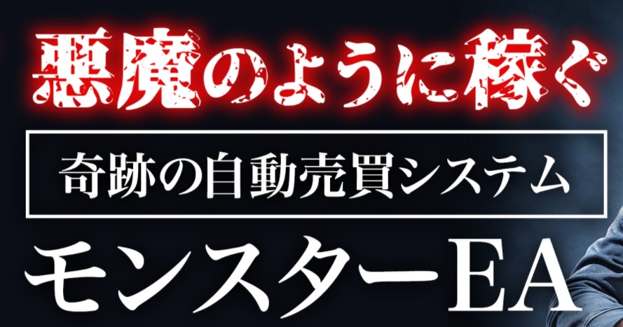 奥谷隆一のモンスターeaは稼げる 詐欺なのか 評判も調査 Kerorin S Life Scoop